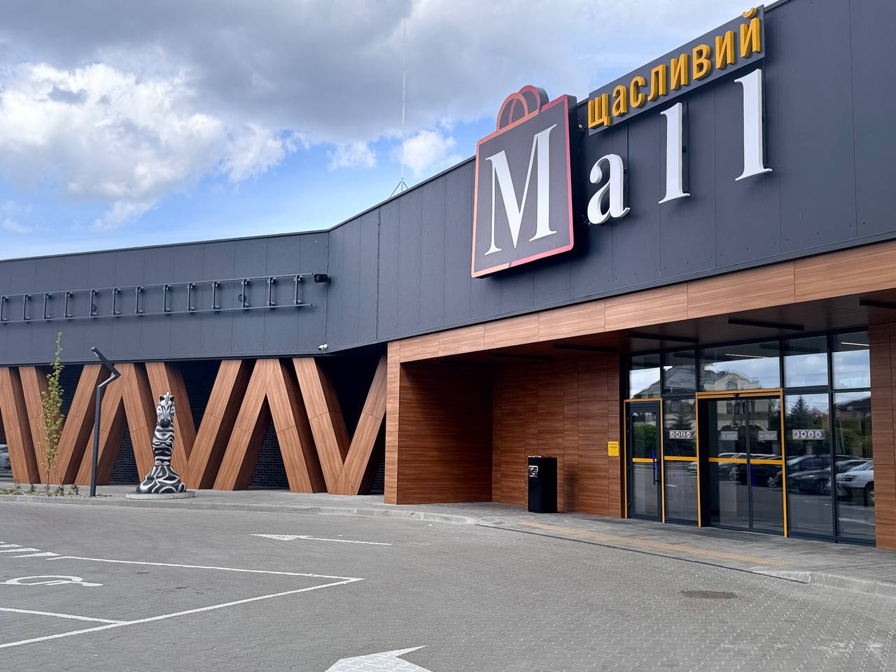Торговий центр Щасливий Mall (Сільпо), Київська обл.